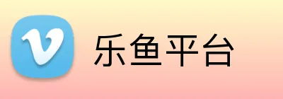 乐鱼平台 Logo